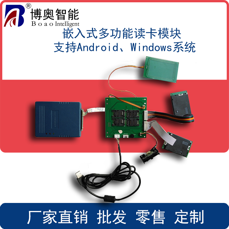 嵌入式身份證讀卡器嵌入式身份證模組社?？ㄗx寫器 自助終端專用讀卡器 IC卡讀寫器