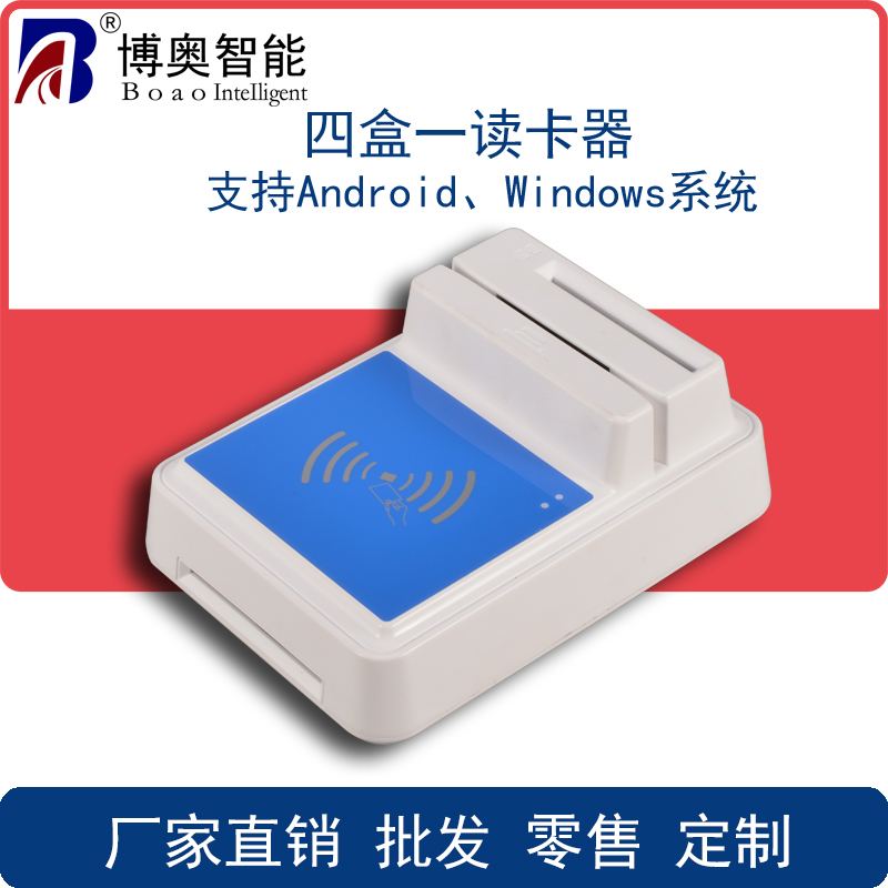 四合一讀卡器 身份證閱讀器 社?？ㄗx取